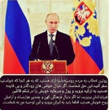 توصیه پوتین برای سفر مردم روسیه به ایران به جای ترکیه بعد از دیدار با رهبری