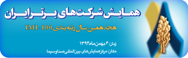 بانک مهر اقتصاد در جایگاه سومِ بانک های خصوصی کشور قرار گرفت