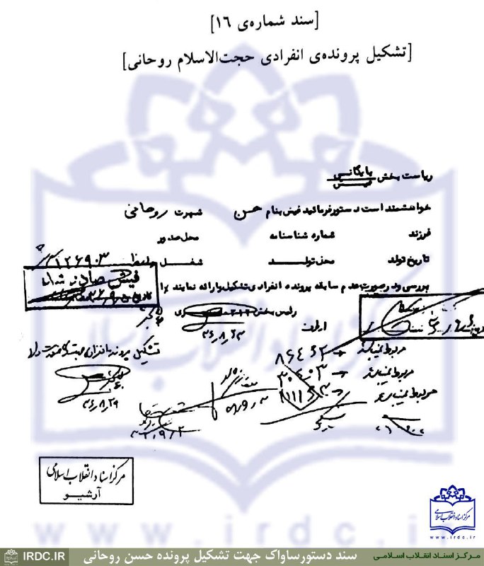 دستور ساواک برای تشکیل پرونده حسن روحانی +سند