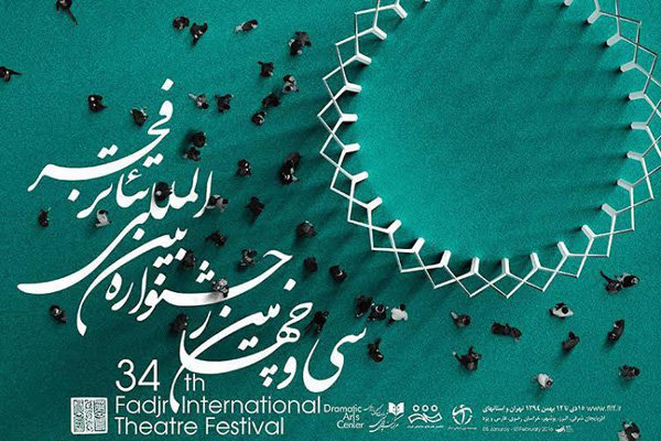 رقابت ˝هتلی‌ها˝ و ˝طپانچه خانم˝ در نامزدی جوایز تئاتر فجر / اعلام نامزدهای بخش ˝مسابقه تئاتر ایران˝