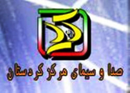 تحولات موفقیت آمیز یک ساله شبکه استانی کردستان/ کم توجهی به انتظارات مردم تحولات موفقیت آمیز یک ساله شبکه استانی کردستان/ کم توجهی به انتظارات مردم