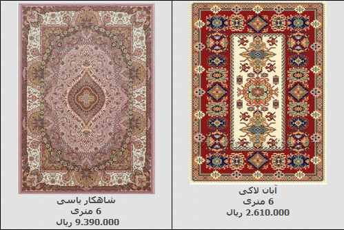 لیست فرش ساوین + قیمت