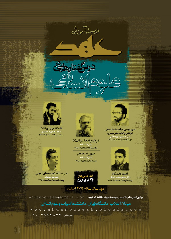 درسگفتارهایی در علوم انسانی درسگفتارهایی در علوم انسانی