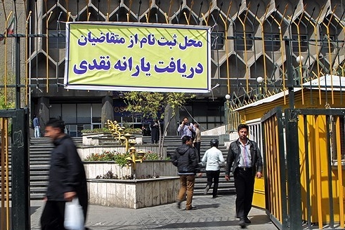 3 توصیه به افرادی که یارانه اسفندشان قطع شده/ ثبت اعتراض ها از پنج شنبه شروع می شود