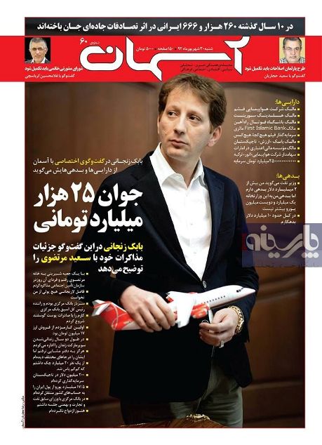 داستان بابک زنجانی به روایت خبرنگار آمریکایی نیوزویک داستان بابک زنجانی به روایت خبرنگار آمریکایی نیوزویک