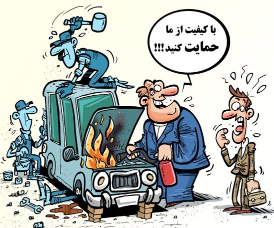 گزارش کیفیت و رتبه بندی خودرو های داخلی منتشر شد