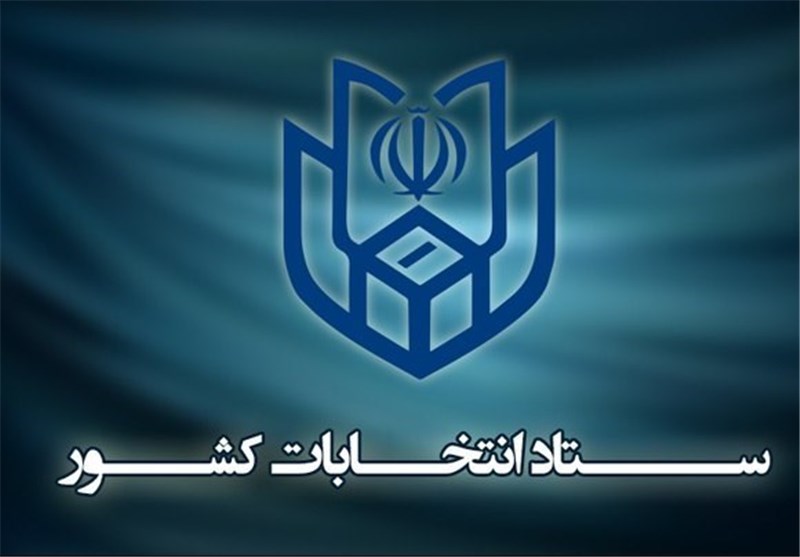 امحای هرگونه آثار تبلیغاتی نامزدها در شعب اخذ رأی/نام نامزد مورد نظر حتماً در برگ مربوط به همان انتخابات درج شود