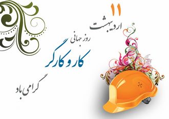 اصلاح ساختار اقتصاد، تضمین کننده امنیت کارگران است / همدلی دولت و کارگران برای کاهش مشکلات کشور اصلاح ساختار اقتصاد، تضمین کننده امنیت کارگران است / همدلی دولت و کارگران برای کاهش مشکلات کشور