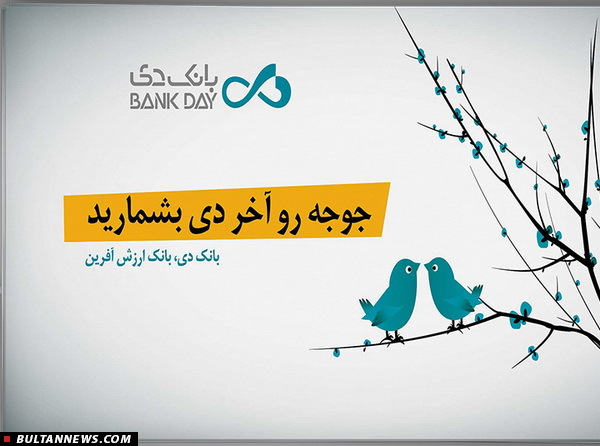 تغيير در هولدينگ بانك دي