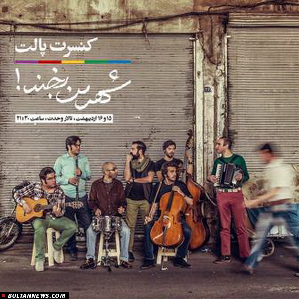 بولتن موسیقی بولتن موسیقی