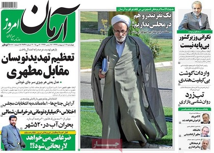 نیم صفحۀ نخست روزنامه های امروز (16 اردیبهشت ماه)