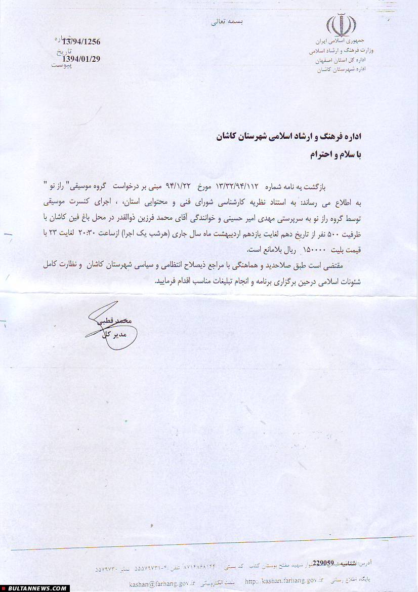 «واقعه فین» نمونه ای از موسیقی فاخر و متعهد است / هدف «راز نو» اعتلای فرهنگ و هنر ايرانی-اسلامیست!