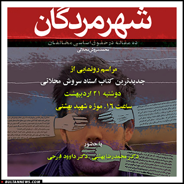 افتتاح «شهر مردگان» در موزه شهید بهشتی