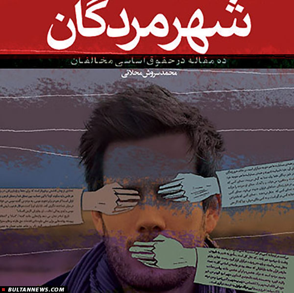 افتتاح «شهر مردگان» در موزه شهید بهشتی