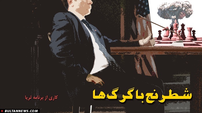 شطرنج با گرگ‌ها + فیلم