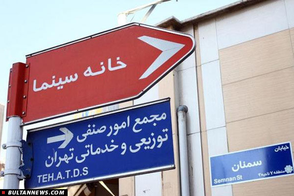 بررسی گزینه های مدیر عاملی خانه سینما