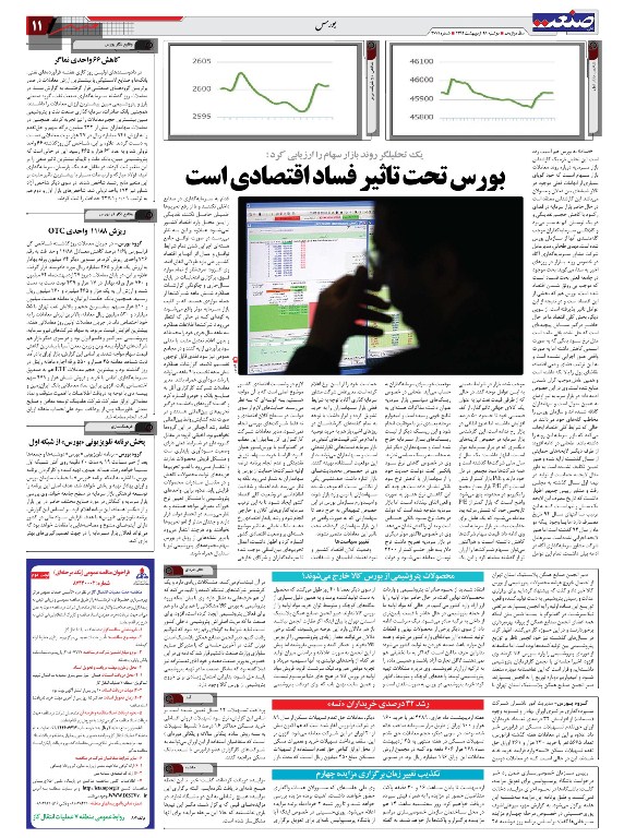 صفحه بورس روزنامه های 28 اردیبهشت