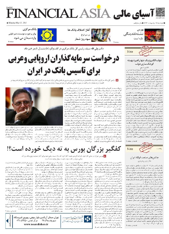 صفحه بورس روزنامه های 28 اردیبهشت
