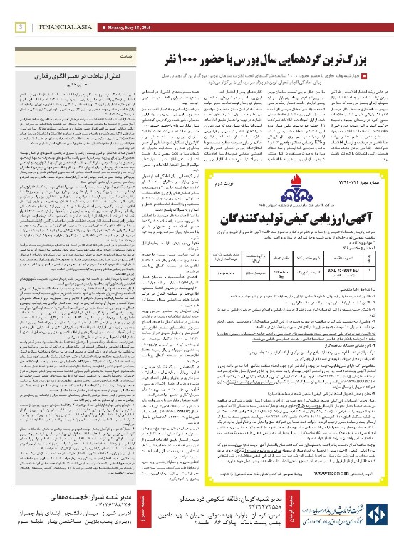 صفحه بورس روزنامه های 28 اردیبهشت