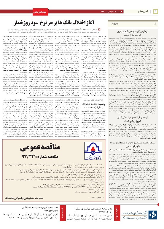 صفحه بورس روزنامه های 28 اردیبهشت