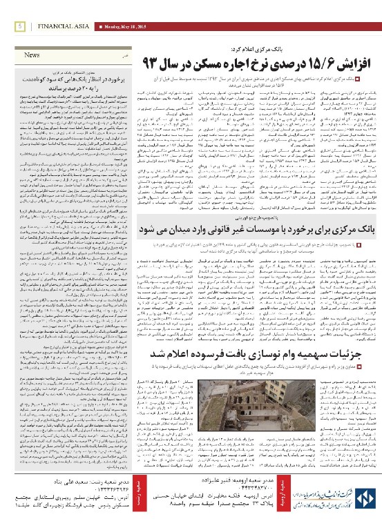 صفحه بورس روزنامه های 28 اردیبهشت