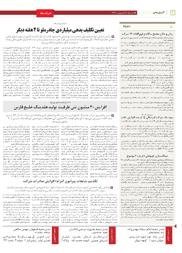 صفحه بورس روزنامه های 28 اردیبهشت