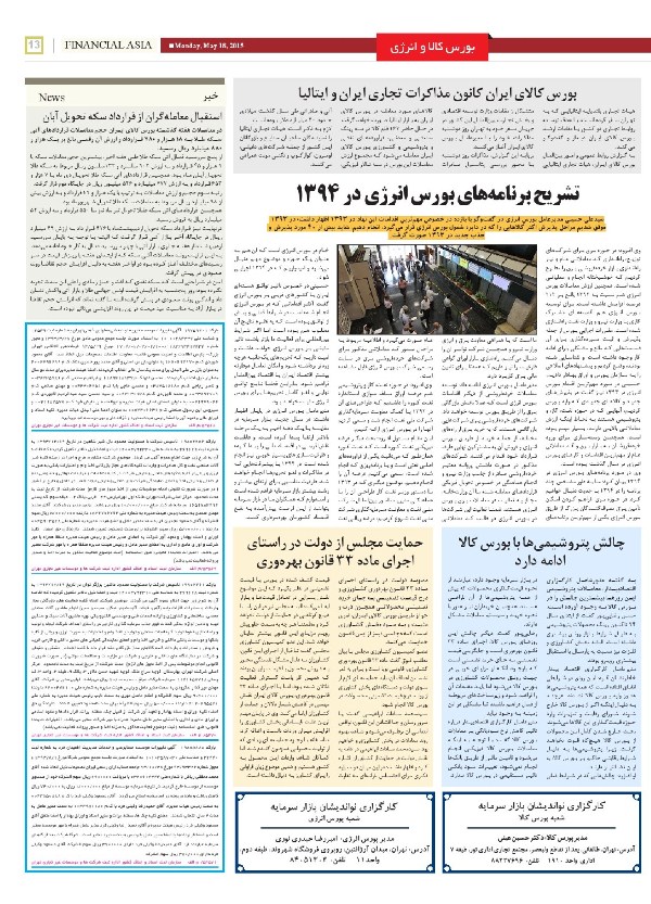 صفحه بورس روزنامه های 28 اردیبهشت