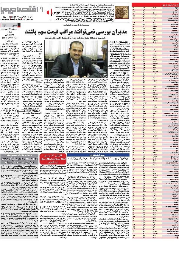 صفحه بورس روزنامه های 28 اردیبهشت
