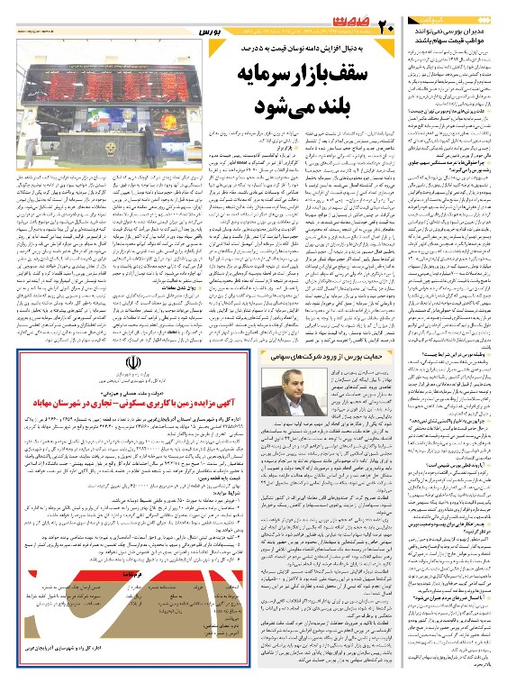 صفحه بورس روزنامه های 28 اردیبهشت