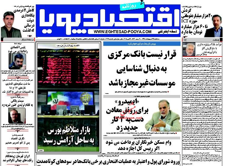 صفحه اول روزنامه‌های اقتصادی 94/2/29