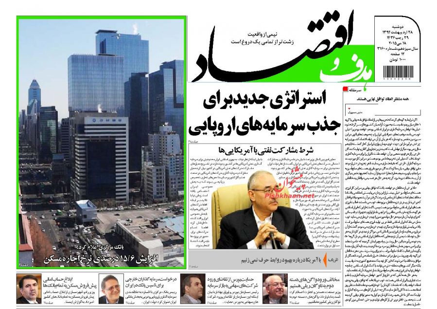 صفحه اول روزنامه‌های اقتصادی 94/2/29