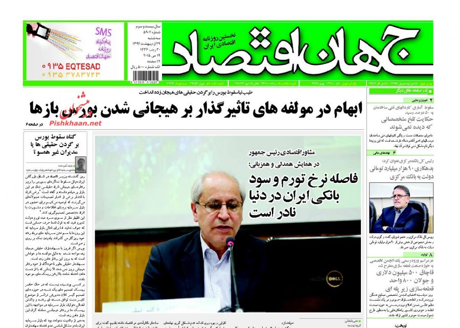 صفحه اول روزنامه‌های اقتصادی 94/2/29