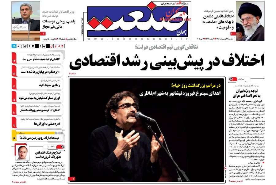 صفحه اول روزنامه‌های اقتصادی 94/2/29
