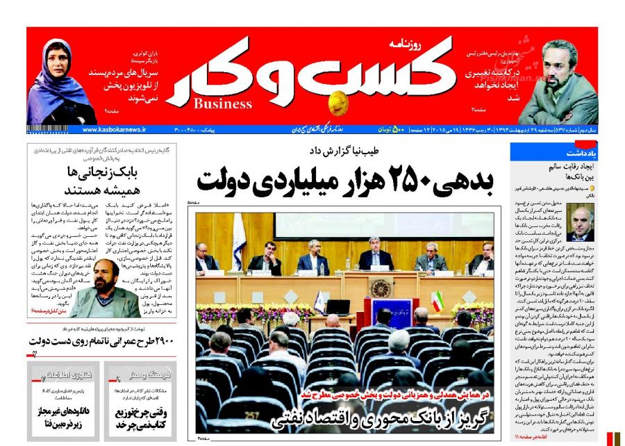 صفحه اول روزنامه‌های اقتصادی 94/2/29