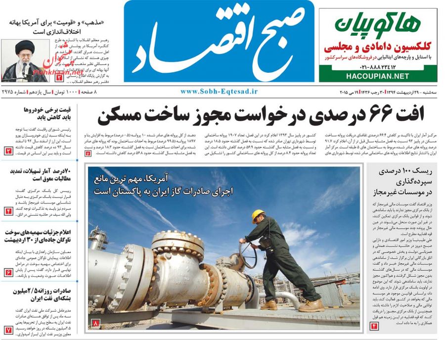 صفحه اول روزنامه‌های اقتصادی 94/2/29