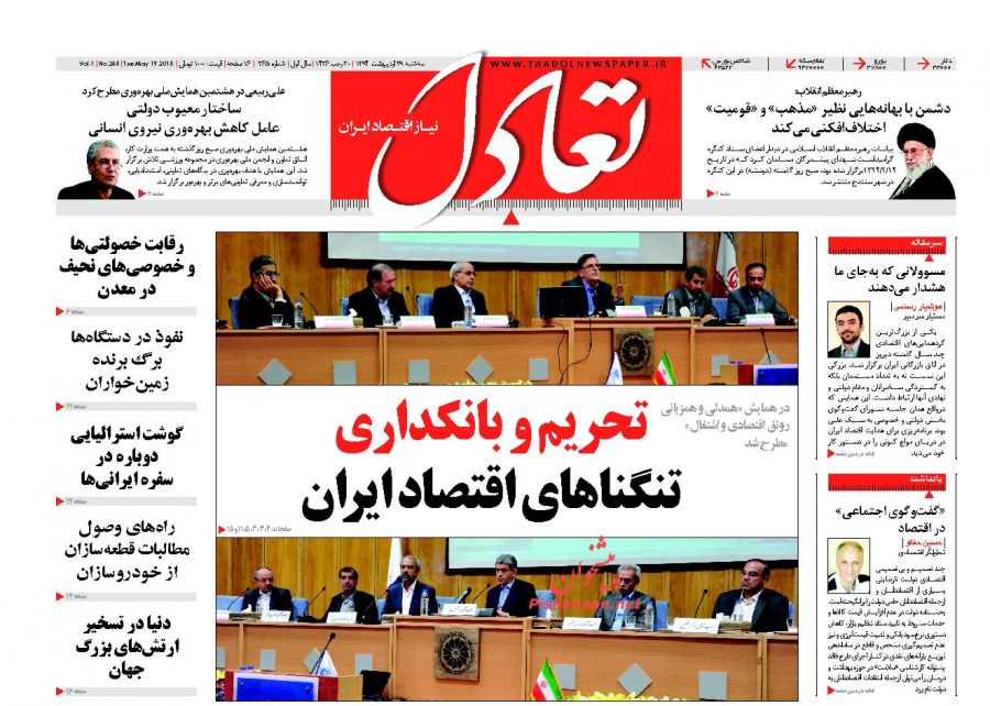 صفحه اول روزنامه‌های اقتصادی 94/2/29