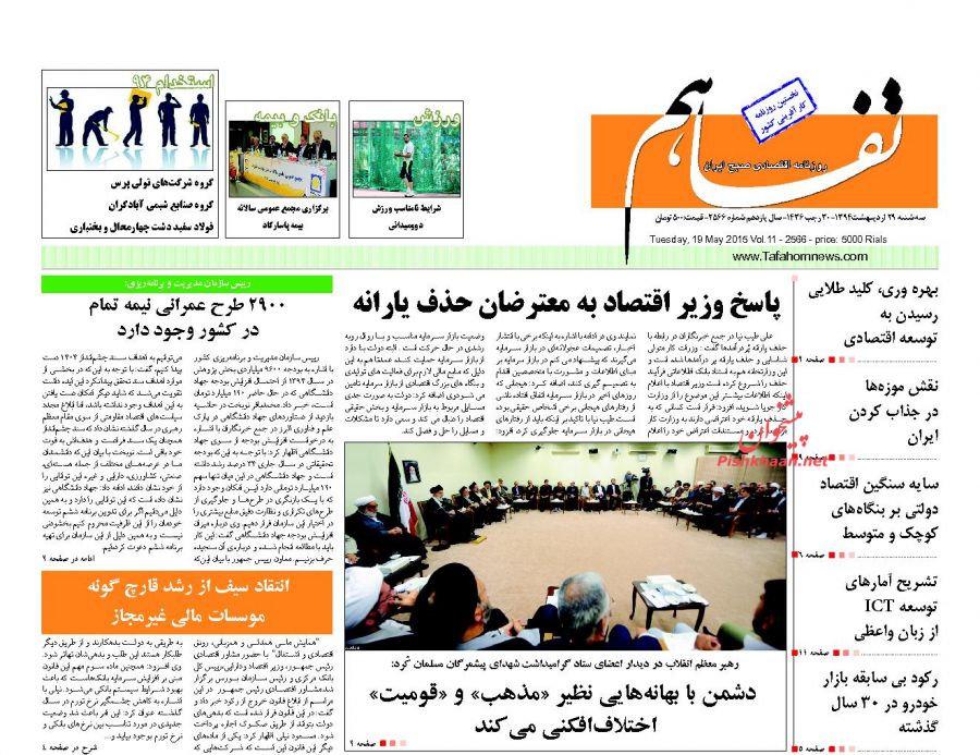 صفحه اول روزنامه‌های اقتصادی 94/2/29