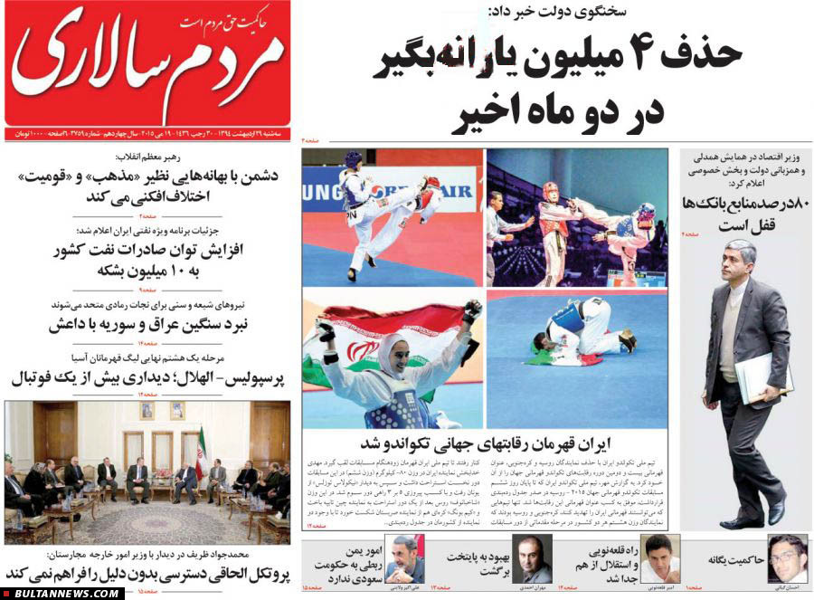 نیم صفحۀ نخست روزنامه های امروز (29 اردیبهشت)