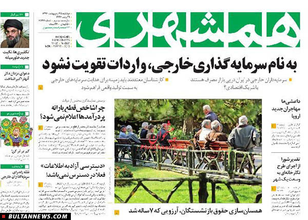 نیم صفحۀ نخست روزنامه های امروز (29 اردیبهشت)