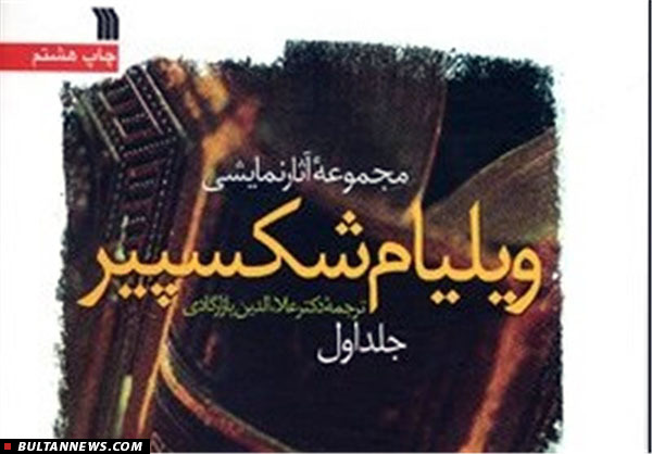 انتشار ۲۷ تراژدی نمایشی و کمدی شکسپیر