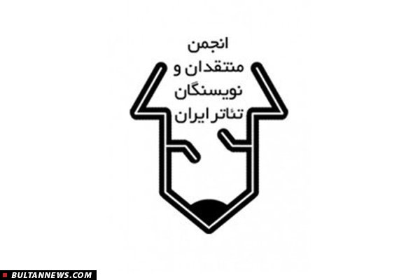 فراخوان مسابقه مطبوعاتی منتقدان تئاتر فراخوان مسابقه مطبوعاتی منتقدان تئاتر