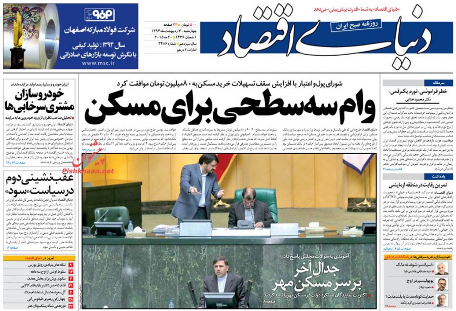 صفحه نخست روزنامه‌های اقتصادی 94/2/30