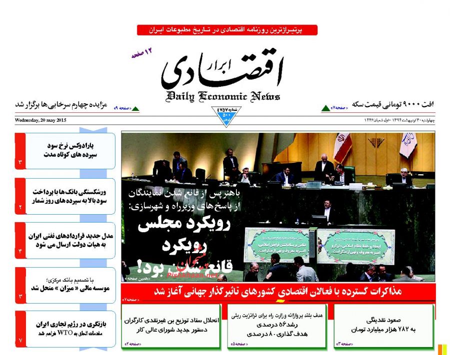 صفحه نخست روزنامه‌های اقتصادی 94/2/30