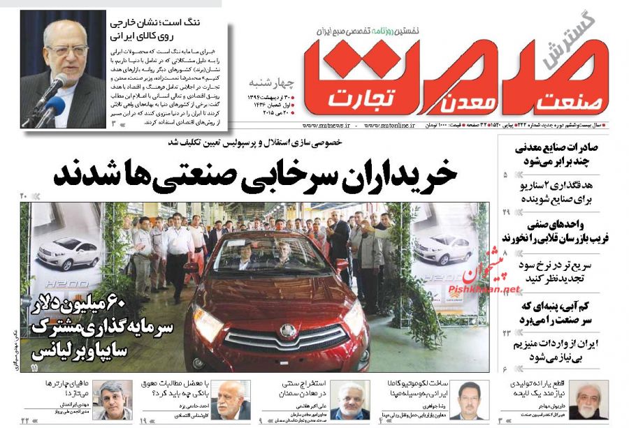 صفحه نخست روزنامه‌های اقتصادی 94/2/30