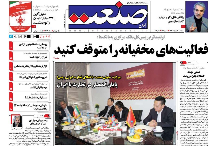 صفحه نخست روزنامه‌های اقتصادی 94/2/30