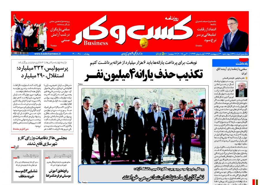 صفحه نخست روزنامه‌های اقتصادی 94/2/30