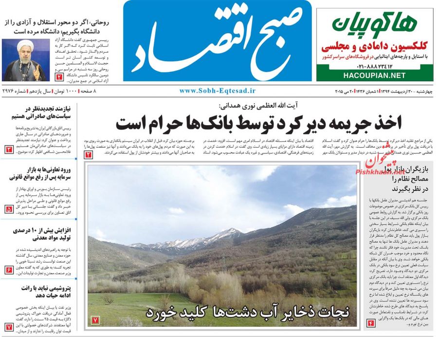 صفحه نخست روزنامه‌های اقتصادی 94/2/30