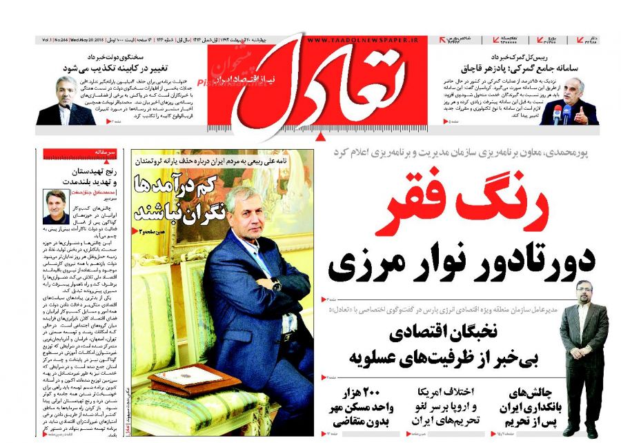 صفحه نخست روزنامه‌های اقتصادی 94/2/30