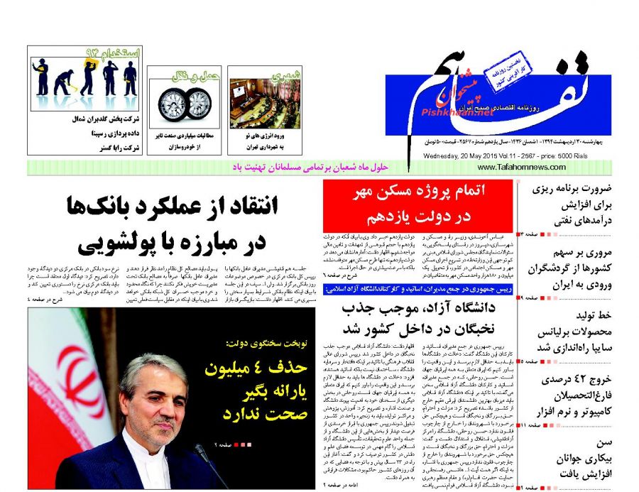 صفحه نخست روزنامه‌های اقتصادی 94/2/30