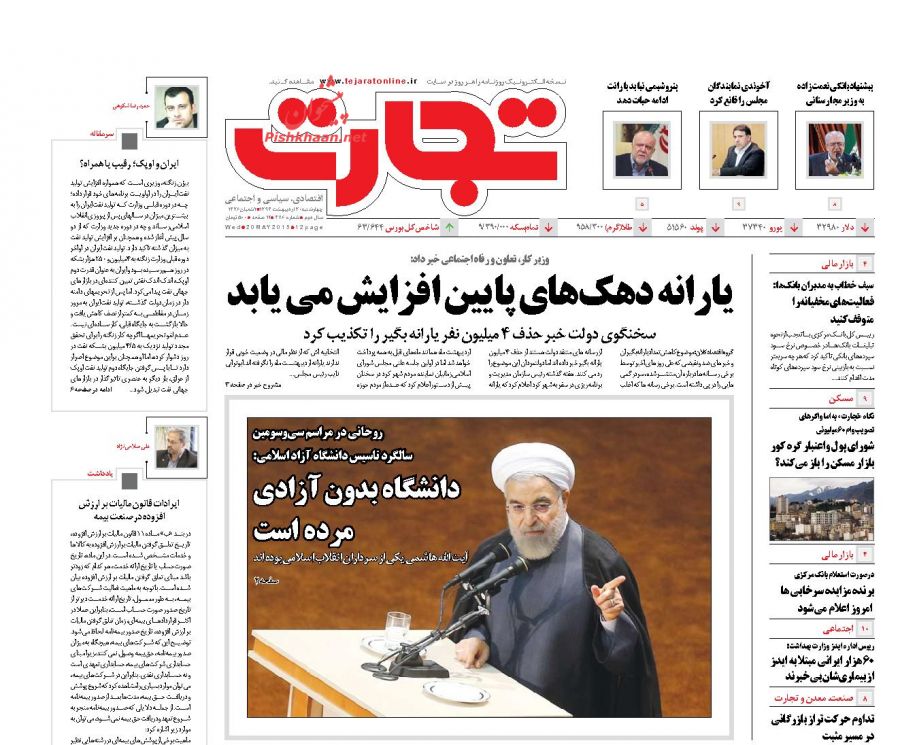 صفحه نخست روزنامه‌های اقتصادی 94/2/30